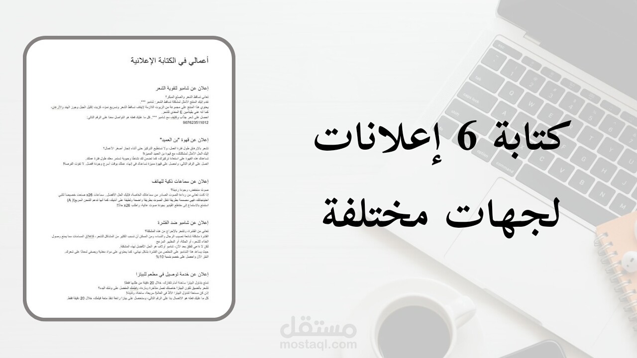 أعمالي في الكتابة الإعلانية