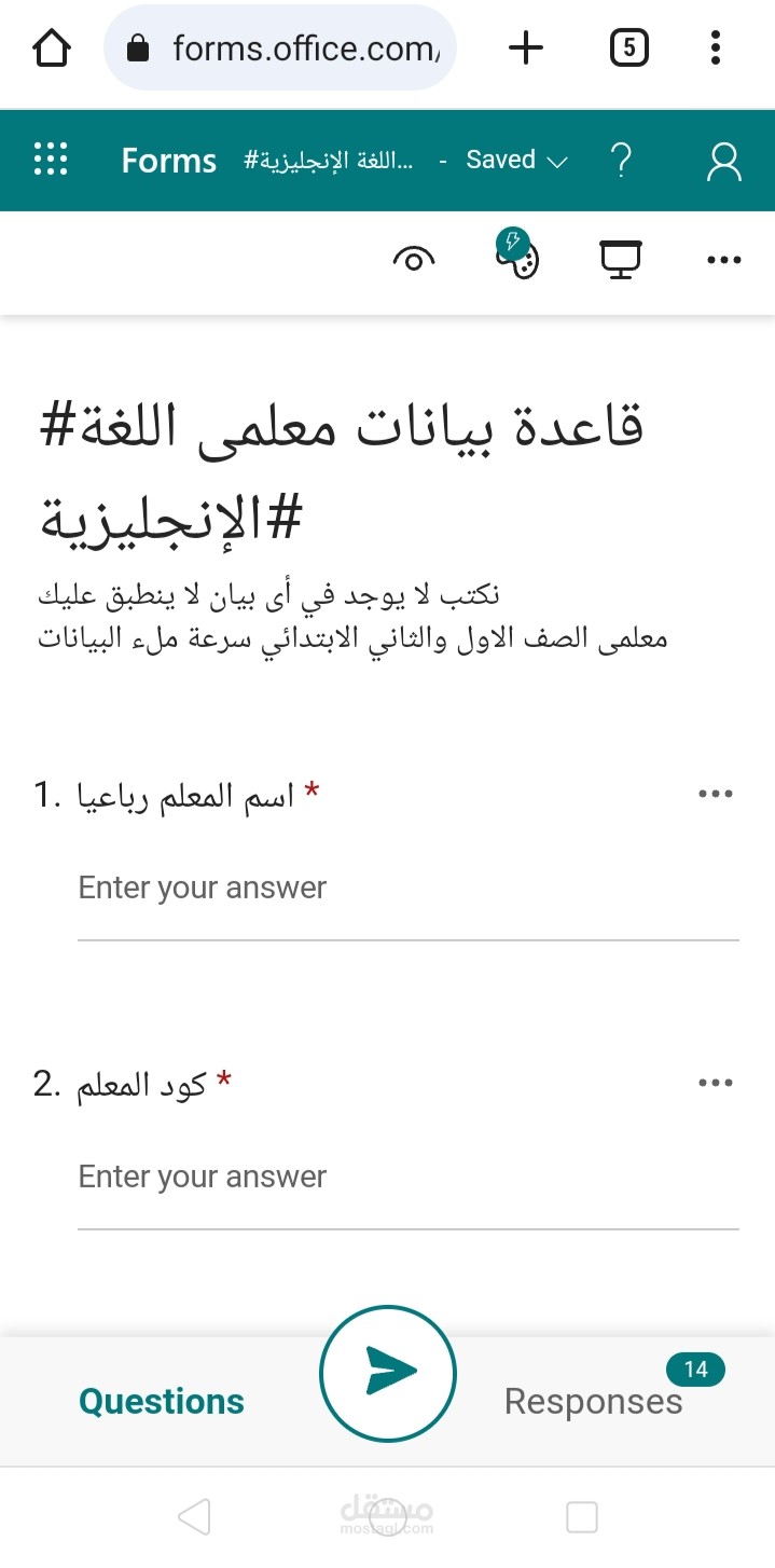 قاعدة بيانات معلمى اللغة الانجليزية
