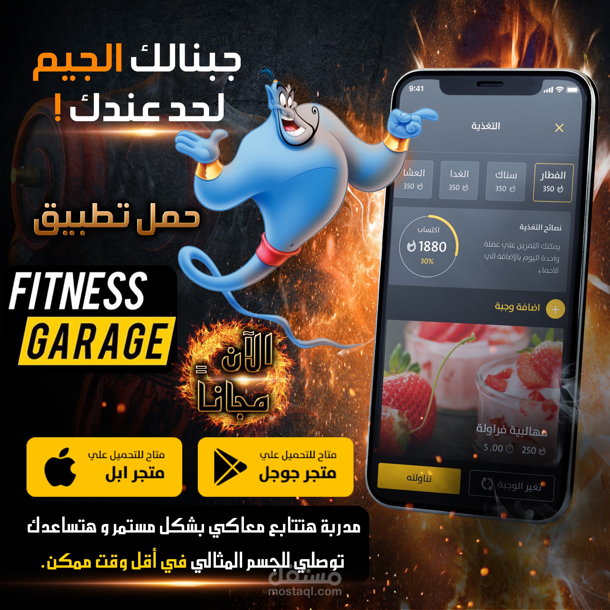 تصميم سوشيال ميديا لتطبيق لياقة بدنية