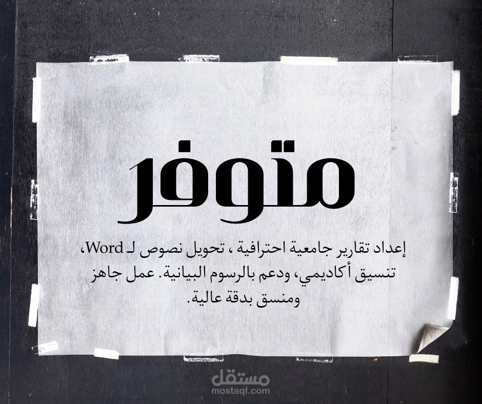 عمل تقارير باستخدام الـ word