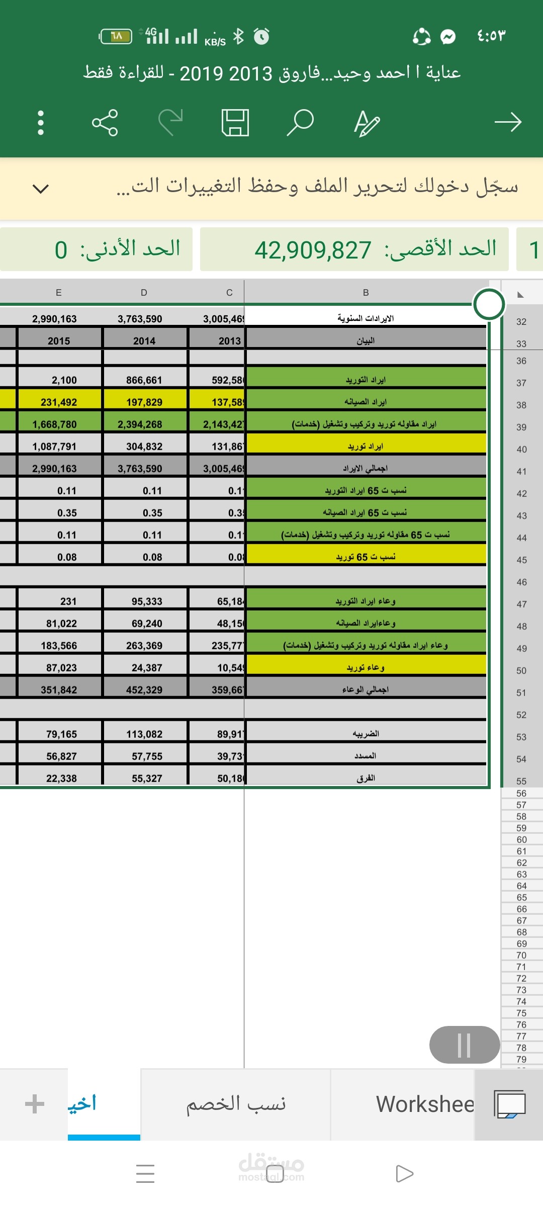عمل شيتات اكسيل لتسهيل شغلك