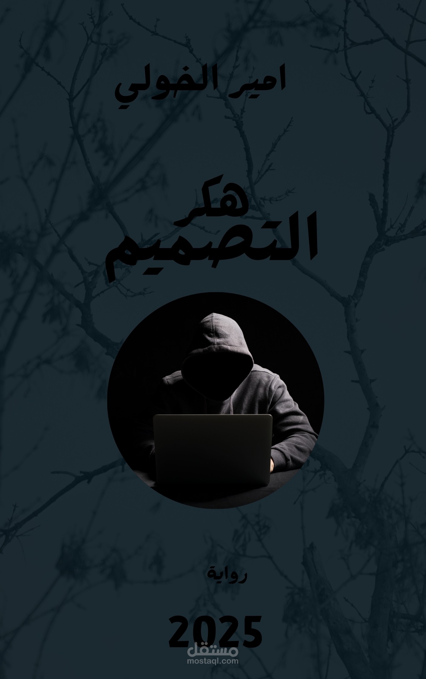 تصميم غلاف روايه