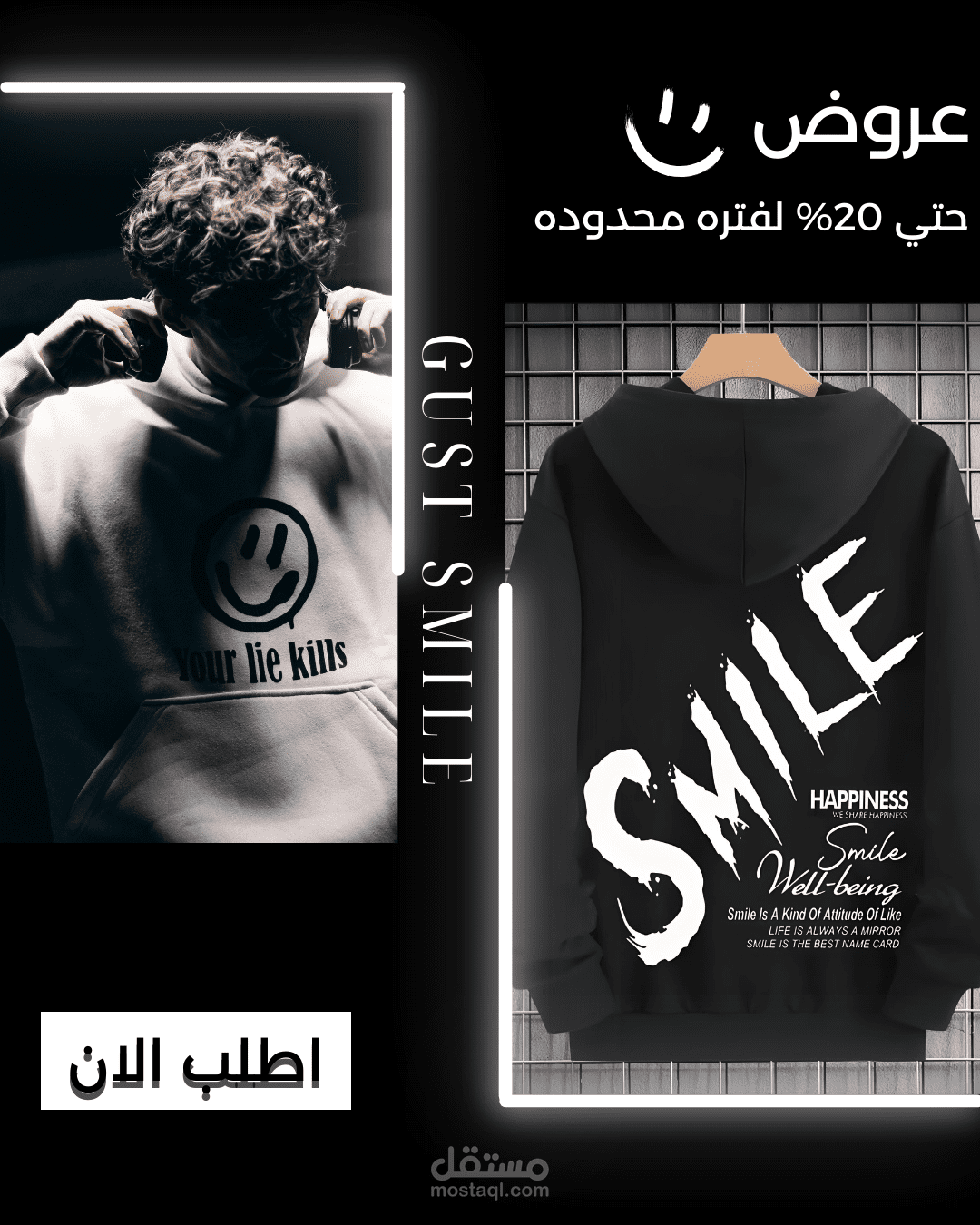 عمل اعلان ل هوديز ل براند smail ب ابعاد 1080*1350