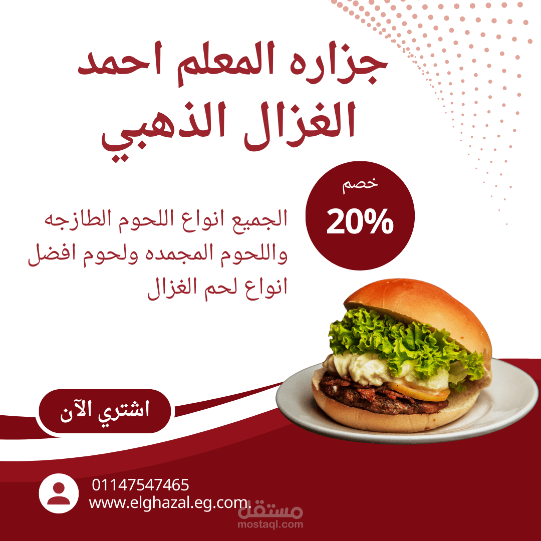 محل جزاره