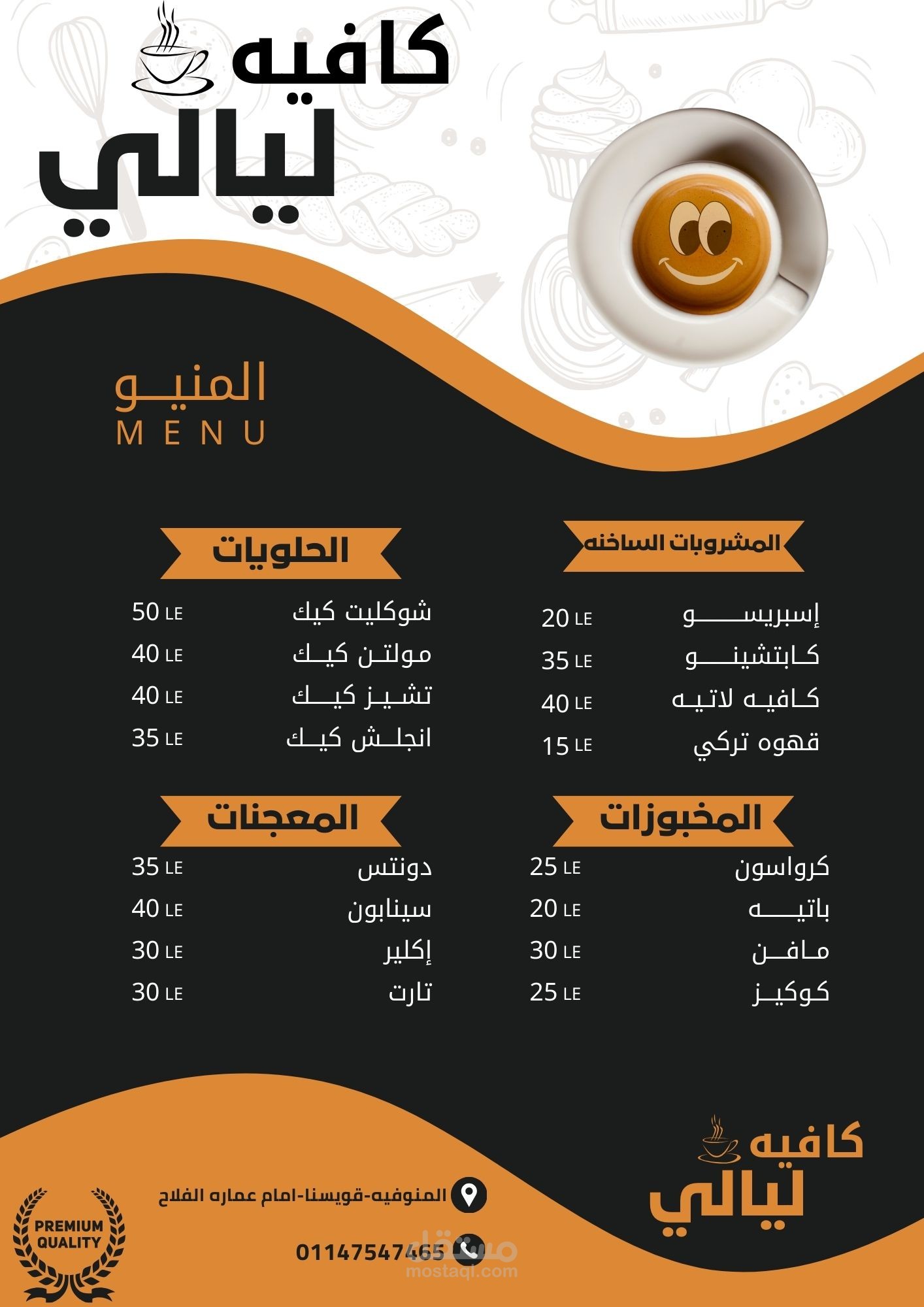 منيو كافيه ليالي