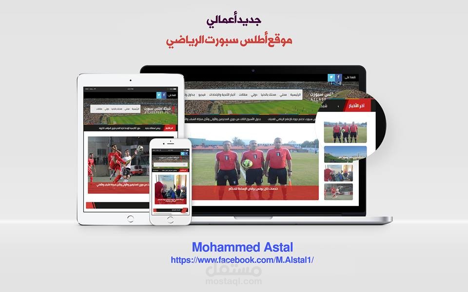 موقع أطلس سبورت