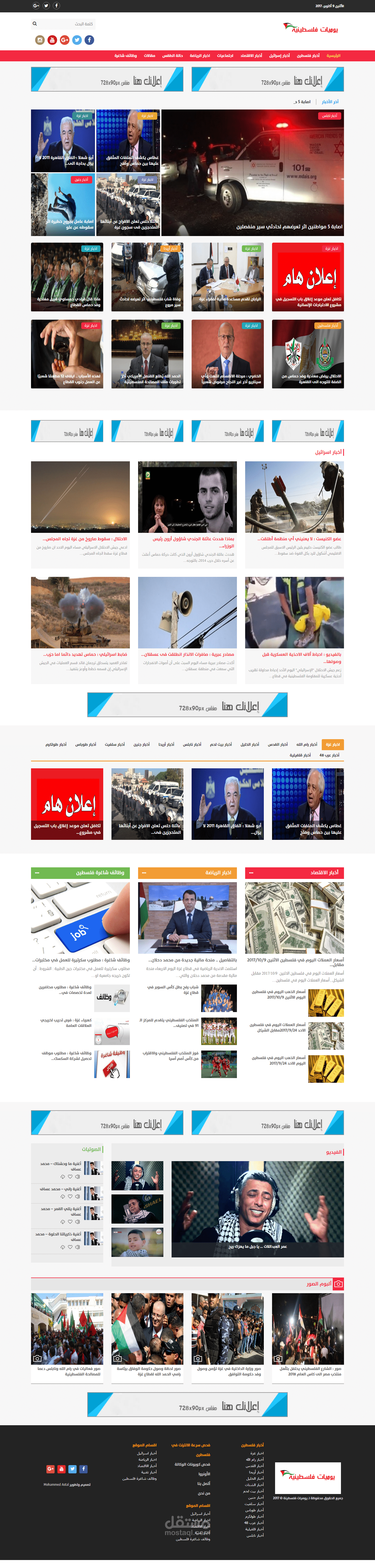 موقع يوميات فلسطينية