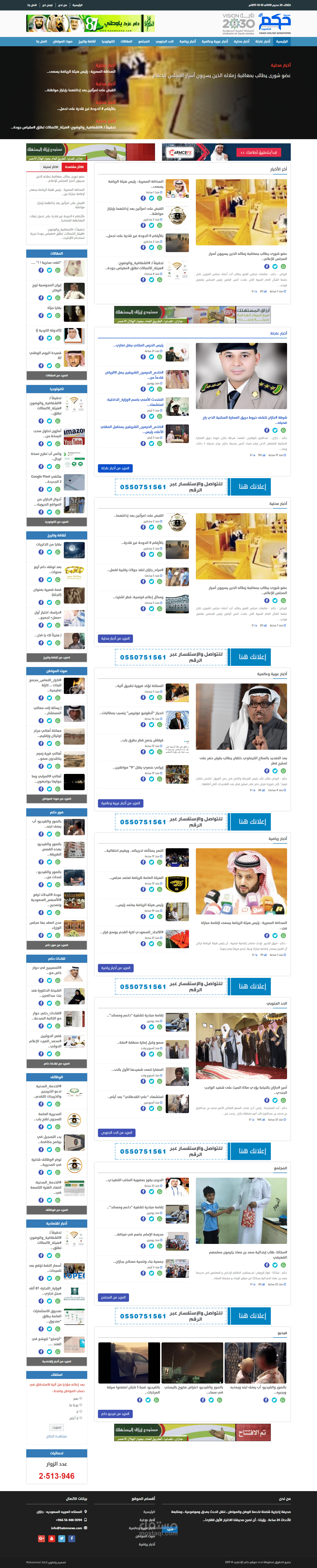 موقع صحيفة حكم الإخبارية