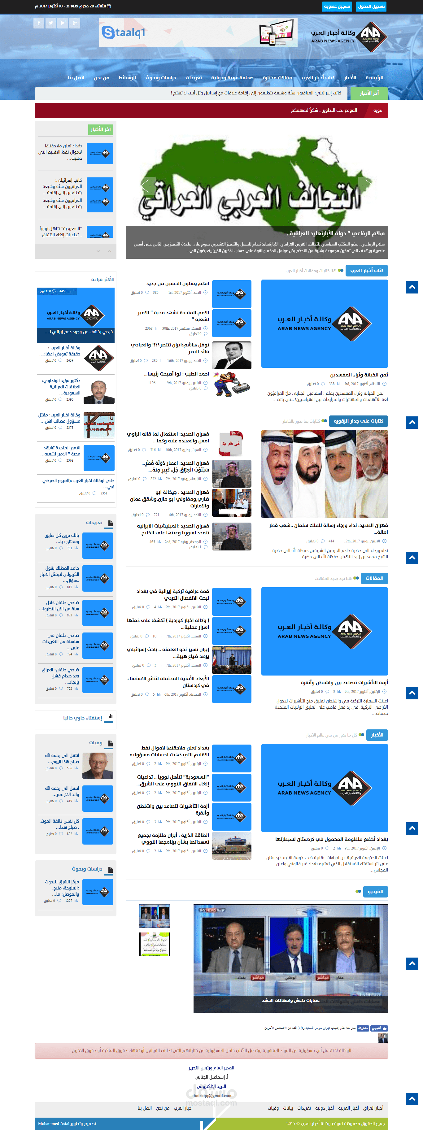 موقع وكالة أخبار العرب