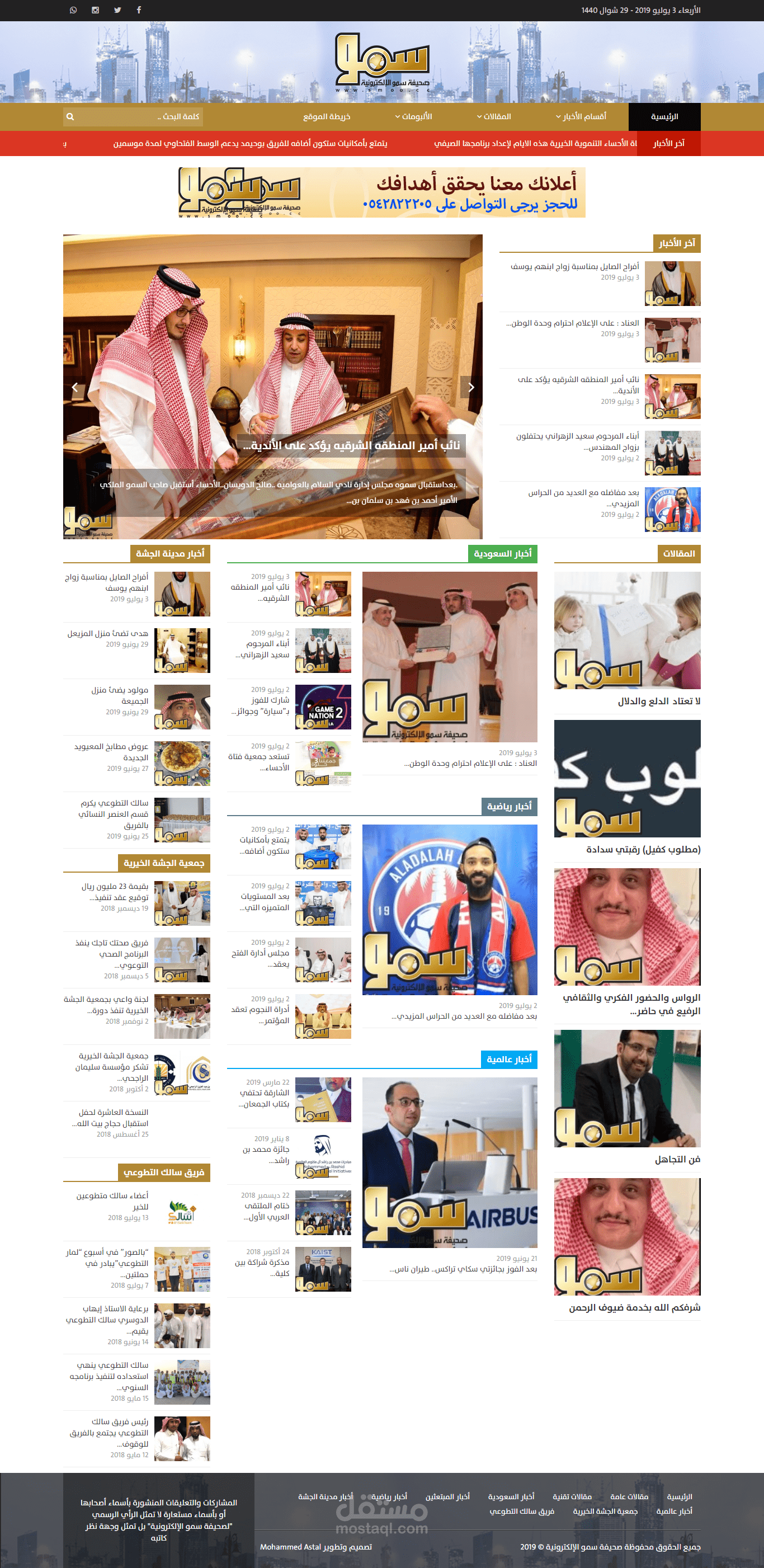 صحيفة سمو الإخبارية