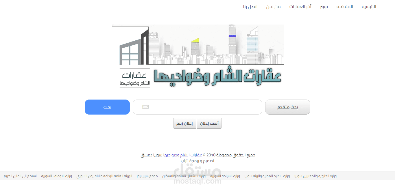 عقارات الشام وضواحيها