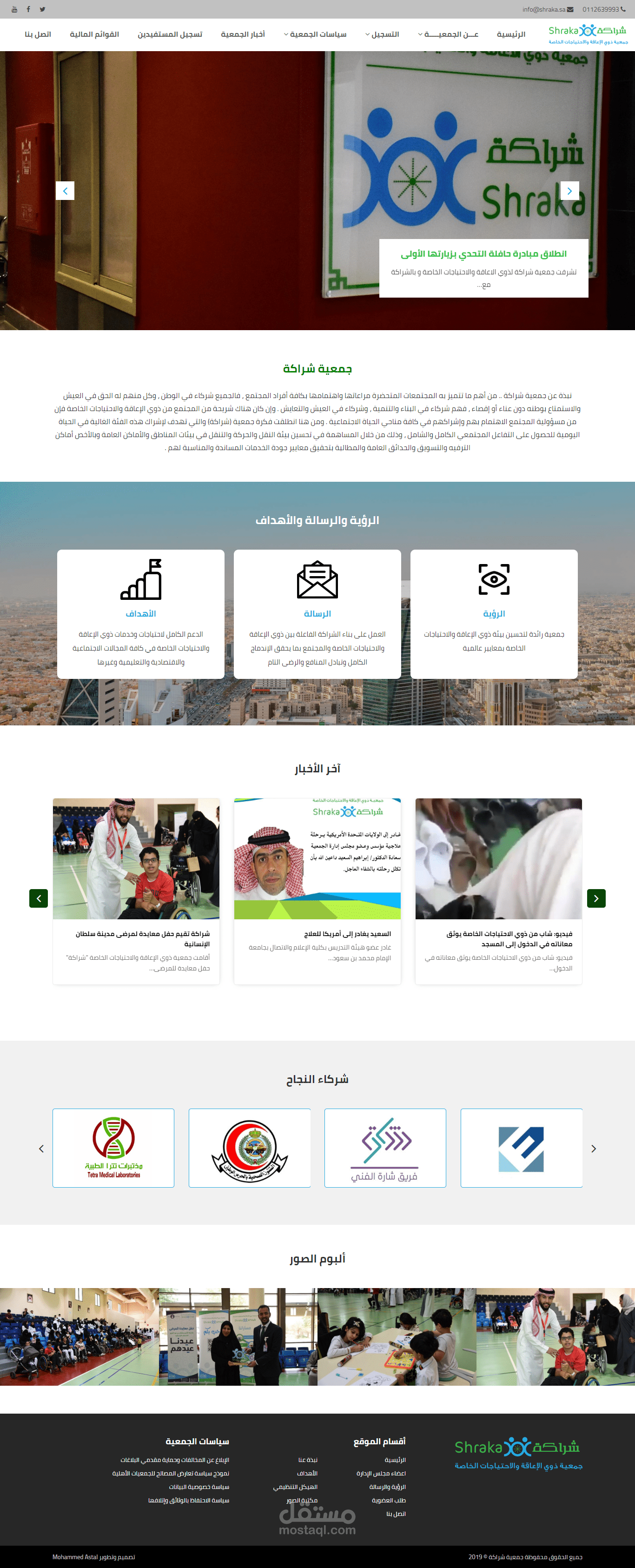 جمعية شراكة