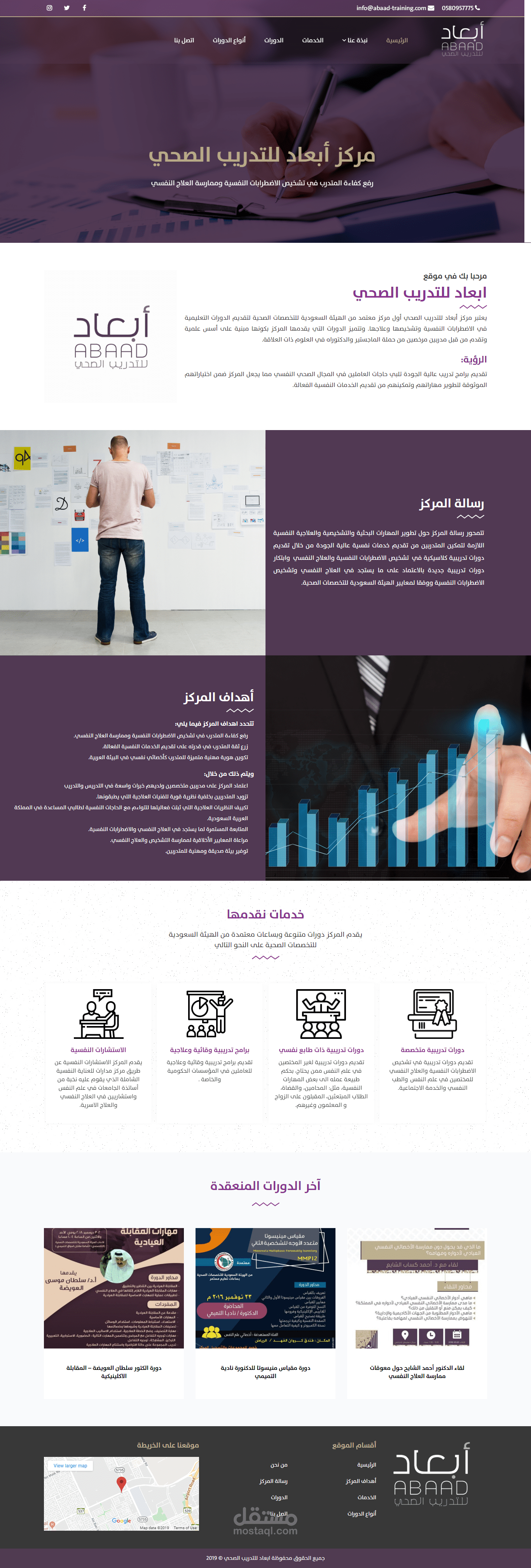 ابعاد للتدريب الصحي
