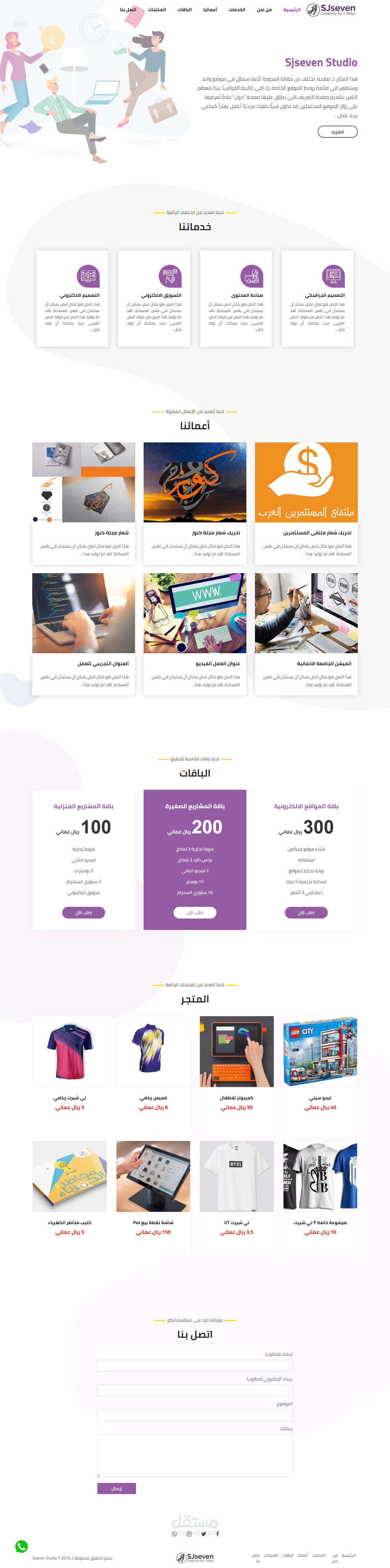 قالب لشركة Sjseven Studio