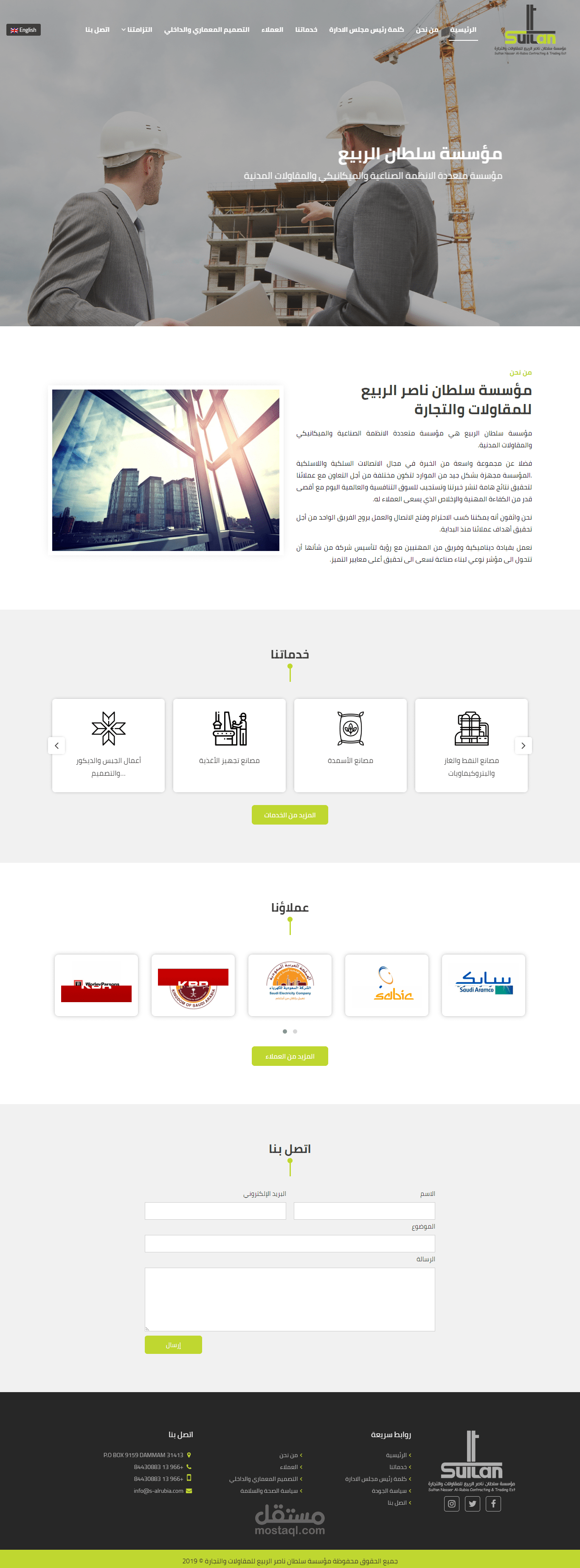 مؤسسة سلطان ناصر الربيع للمقاولات والتجارة