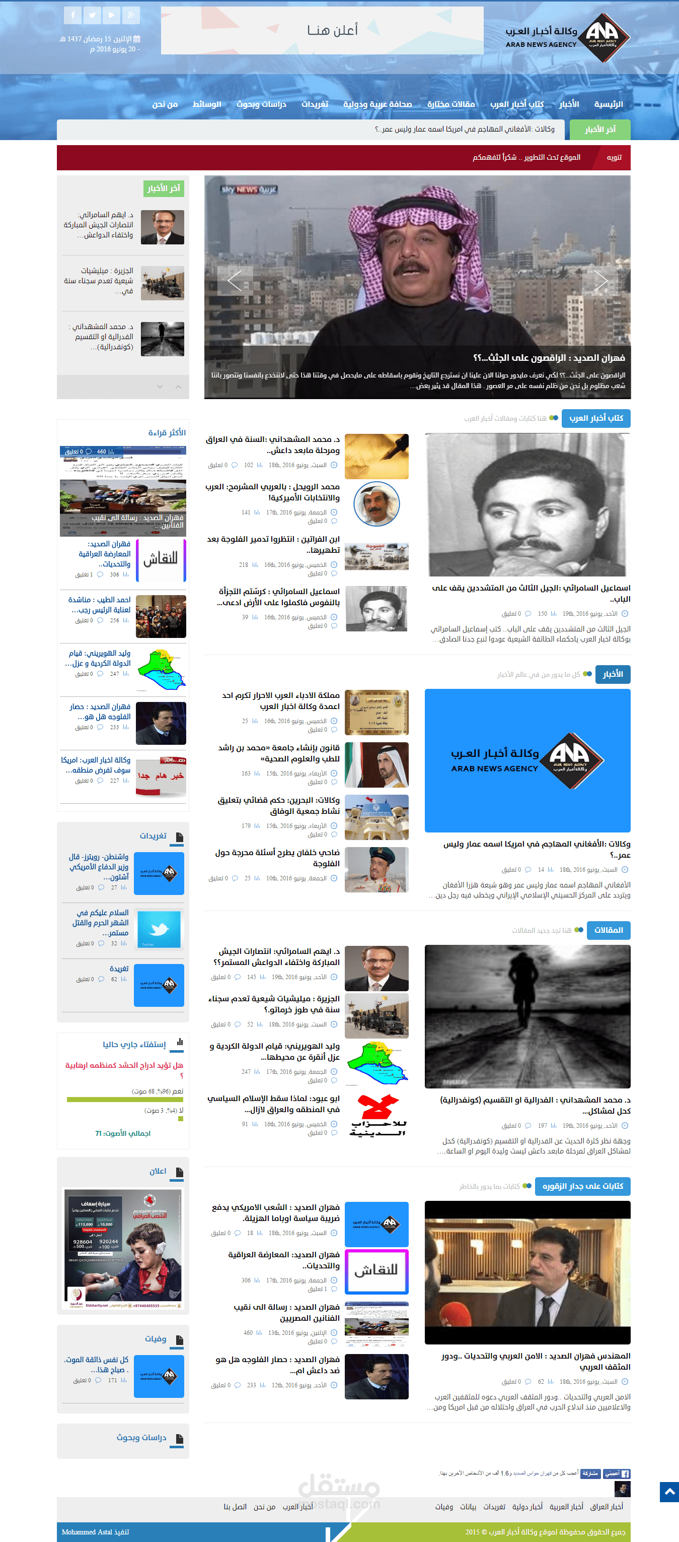 تصميم وتكويد موقع وكالة أخبار العرب
