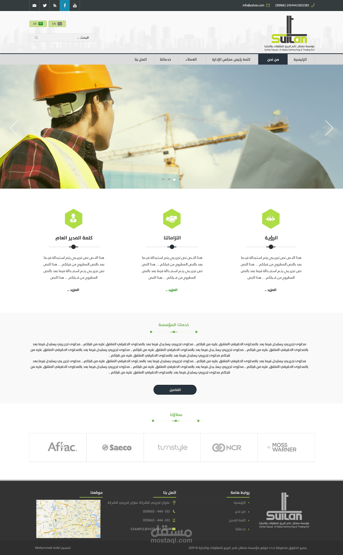 تطوير وتصميم شركة سلطان ناصر الربيع للمقاولات العامة والتجارة