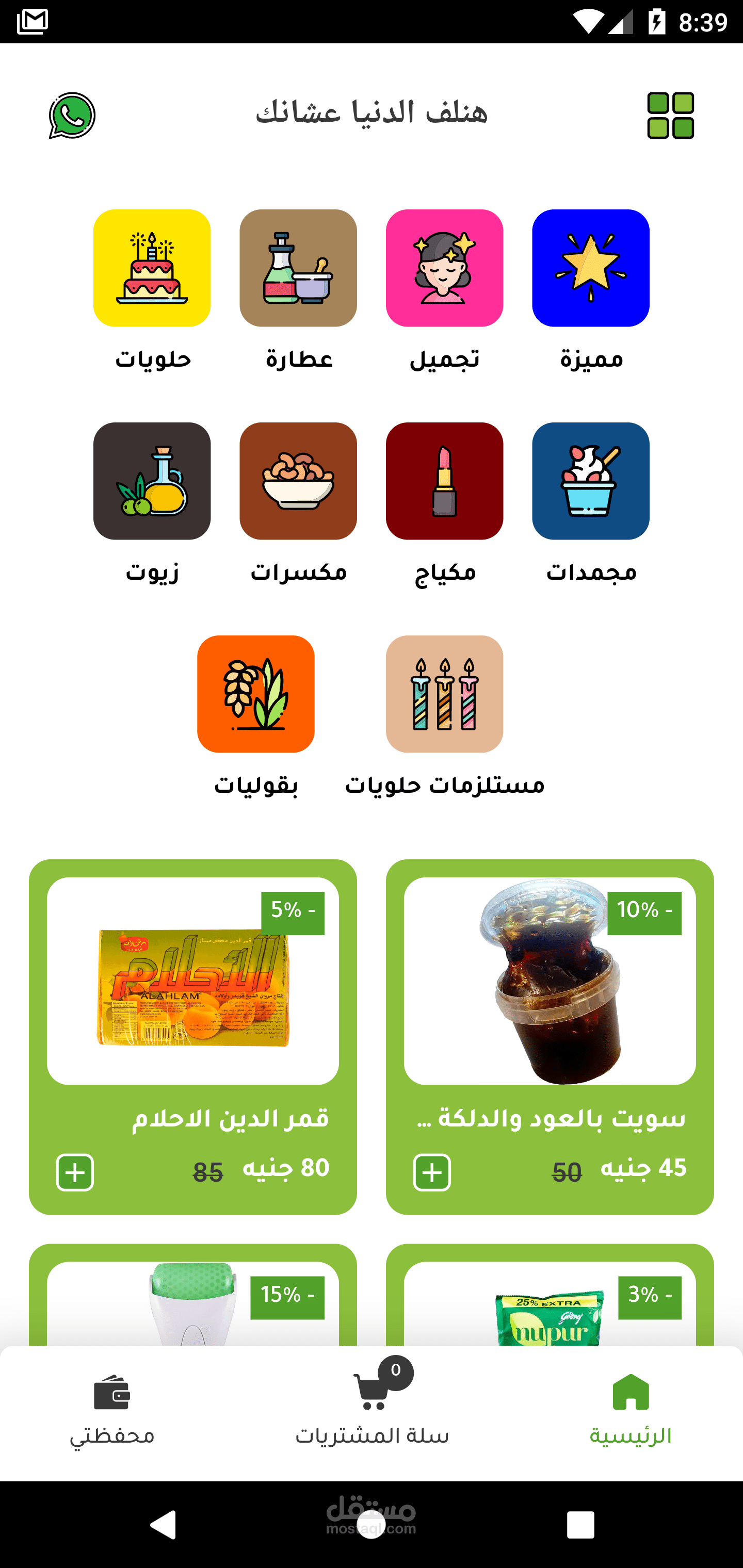 تطبيق عطارة الحاوي