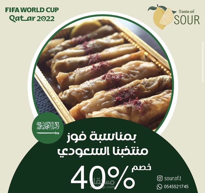 تصميم بوست وخصومات بمناسبة فوز المنتخب السعودي