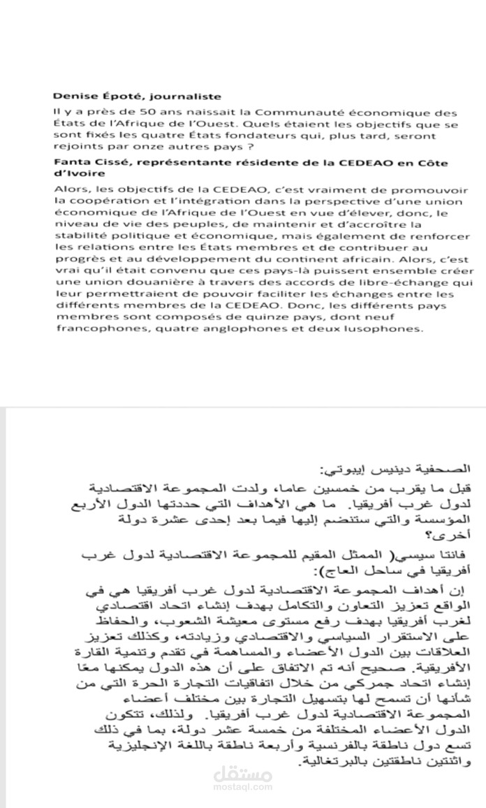 محادثة صحفية مترجمه من الفرنسية الي العربيه