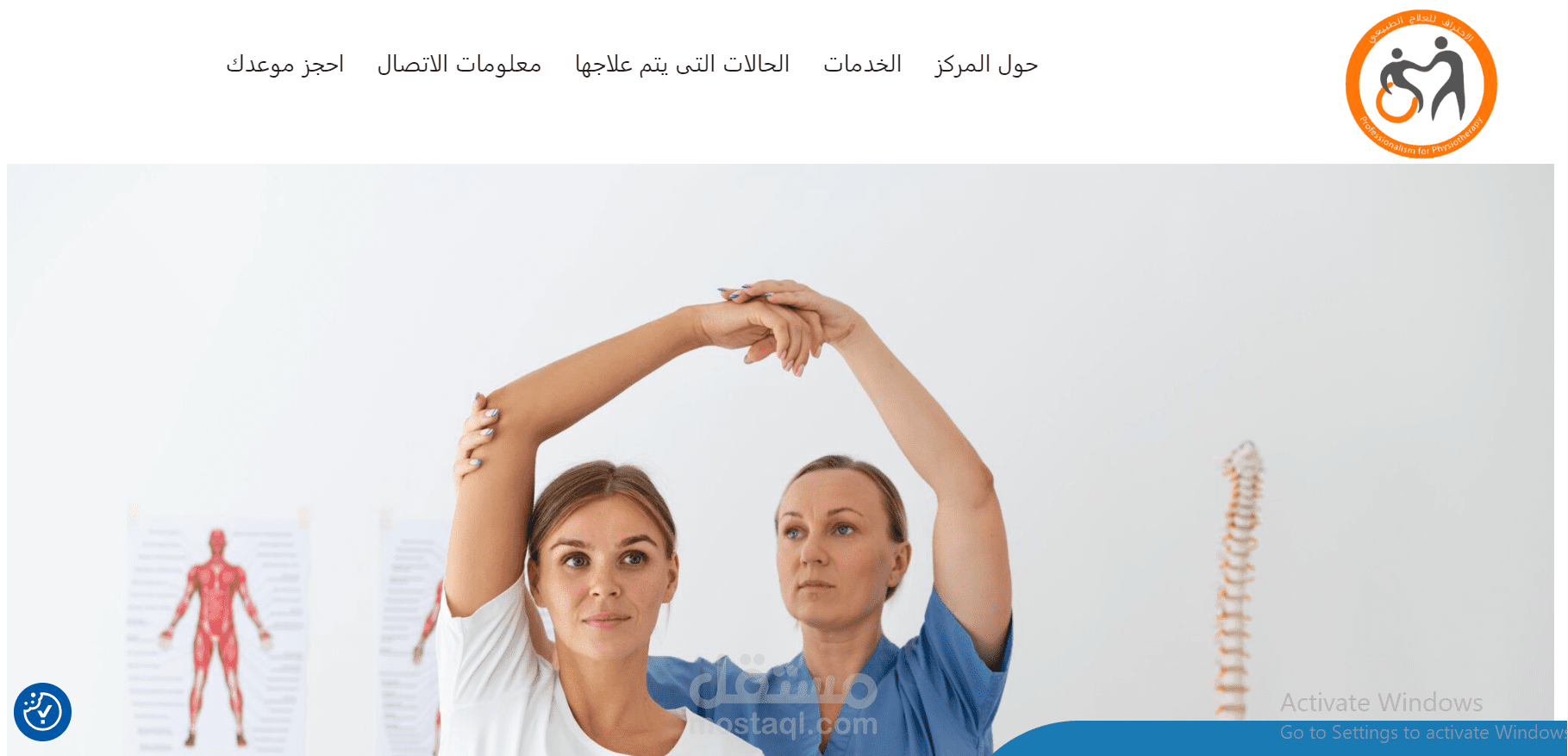 موقع لمركز علاج طبيعى