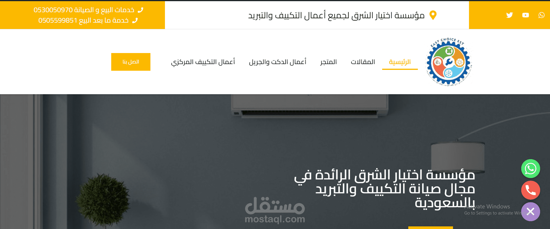 موقع لصيانة التكييف و التبريد