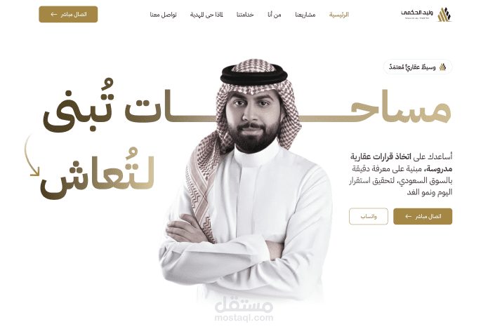 موقع شخصي لمستشار عقاري (وليد الحكمي)