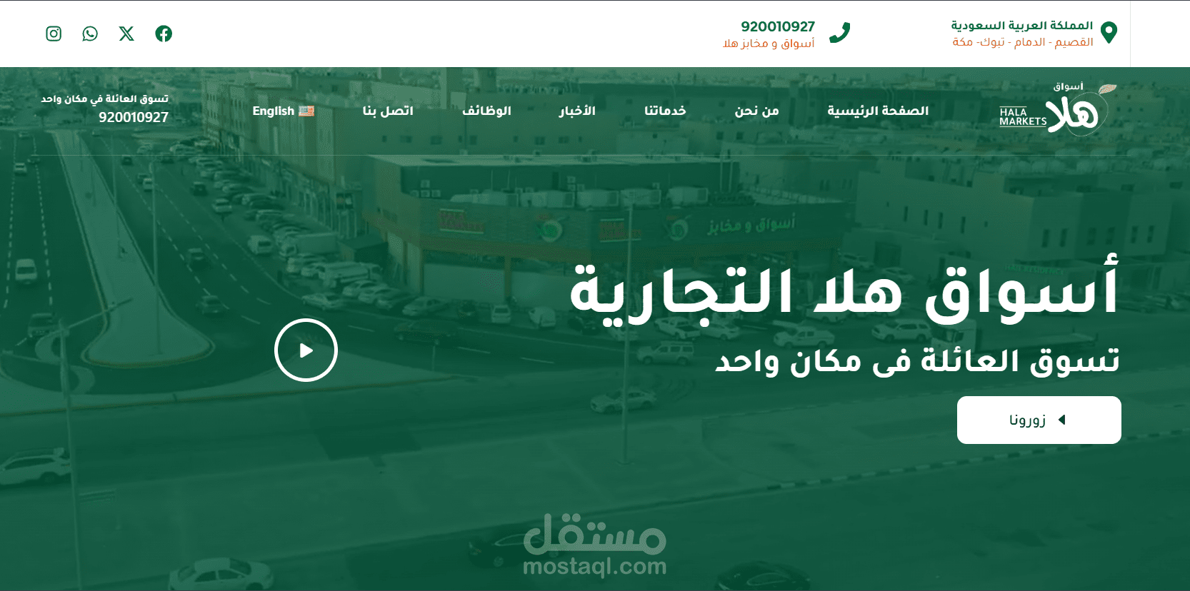 موقع تعريفى لاسواق هلا فى المملكة العربية السعودية