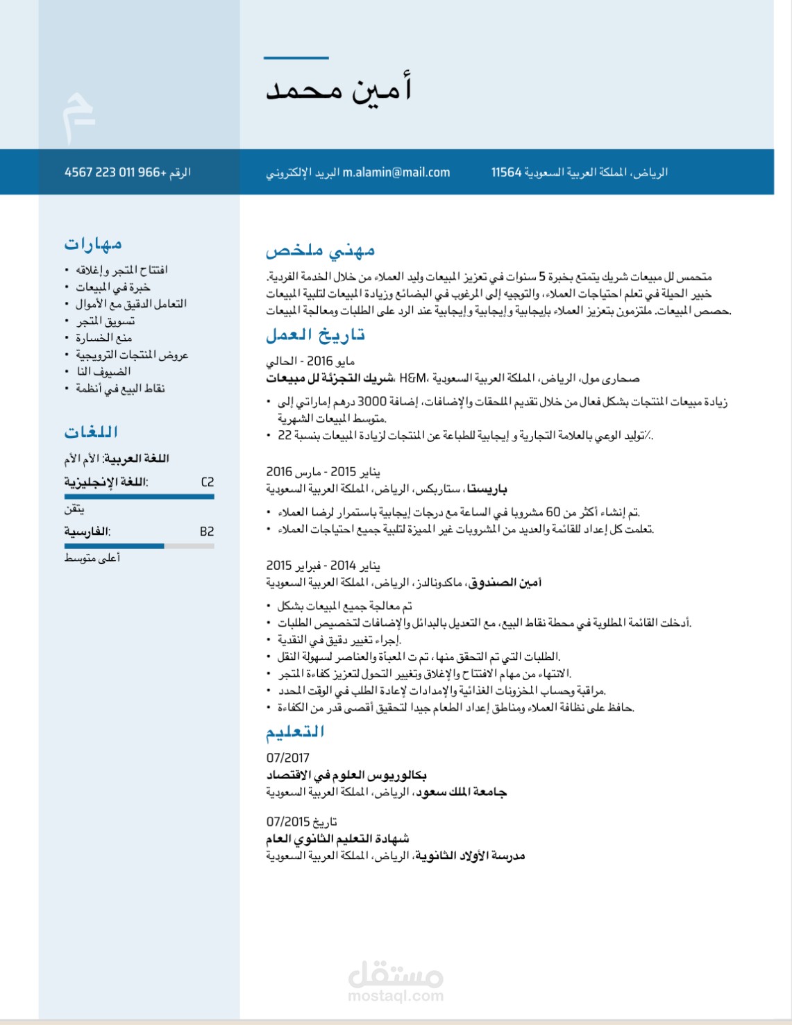 كاتب سيرة ذاتية