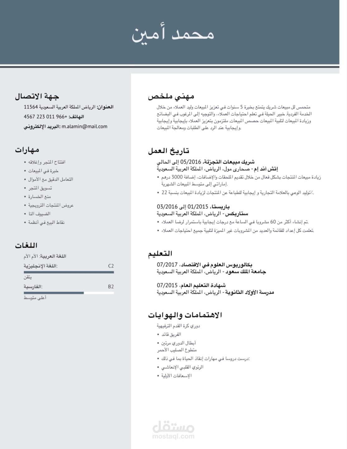 كاتب سيرة ذاتية