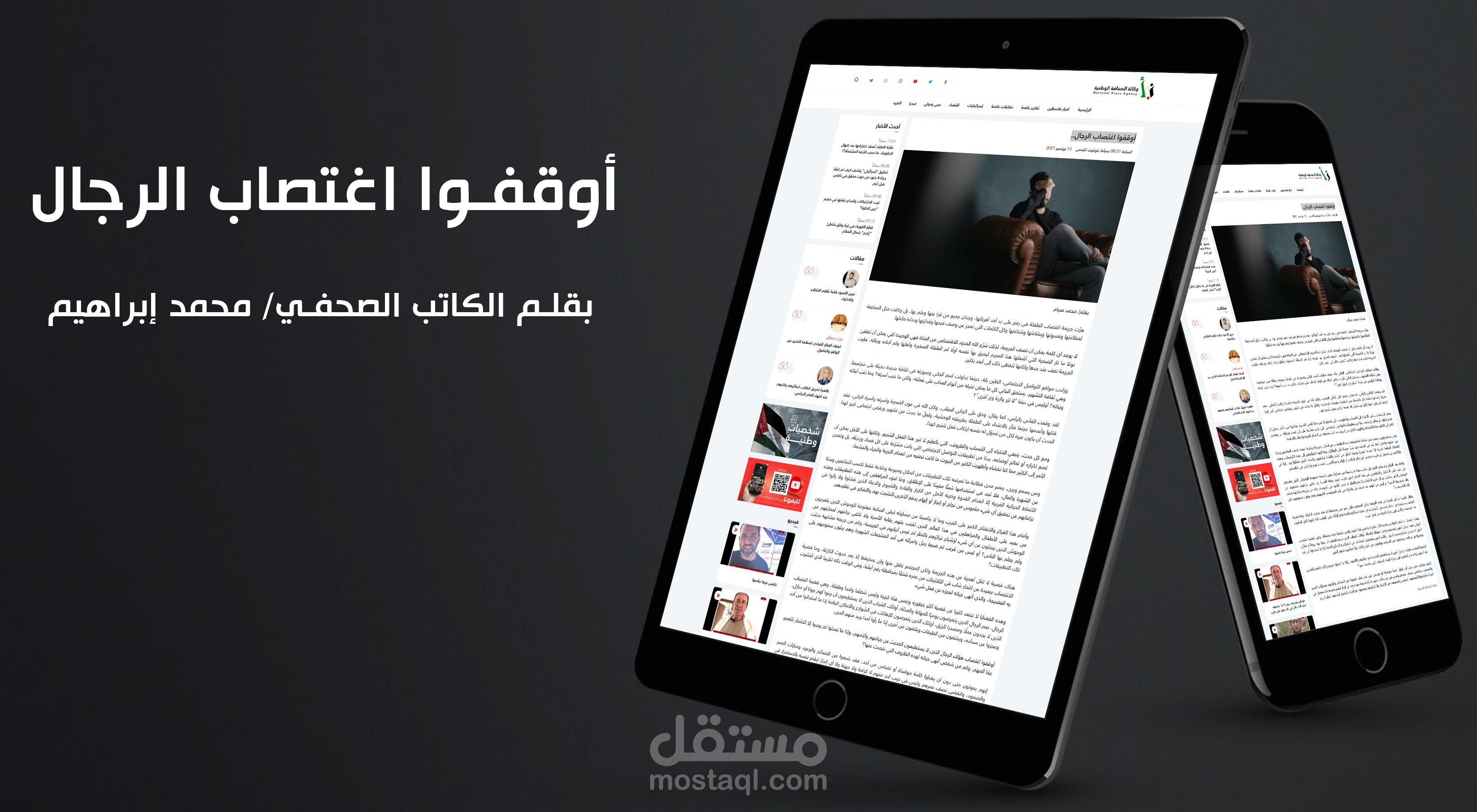 مقال صحفي أوقفوا اغتصاب الرجال