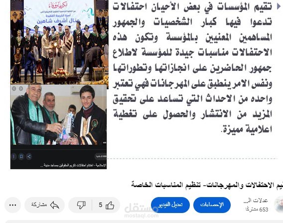 محاضرات في تنظيم الأحداث الخاصة
