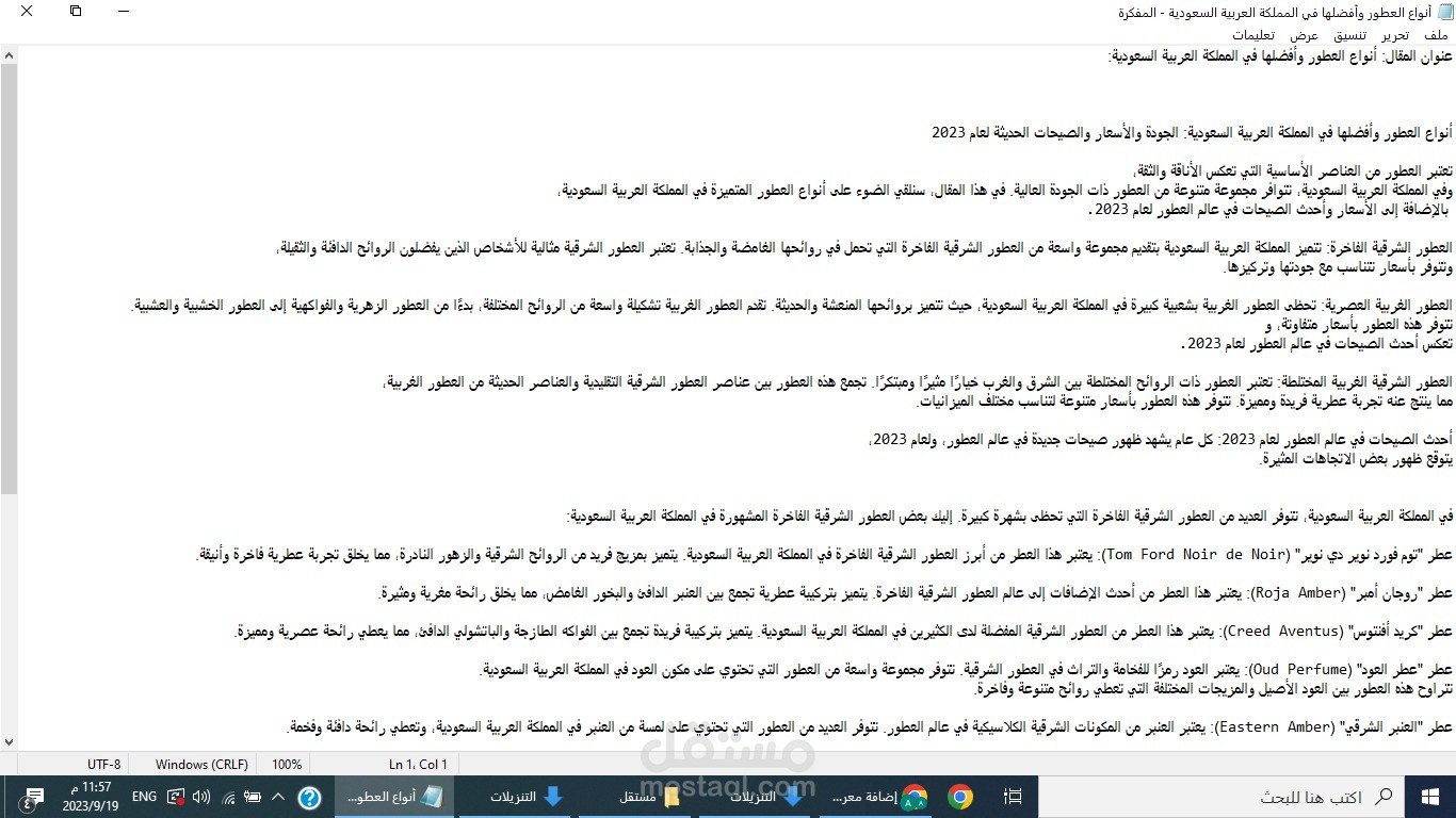 كتابة مقال لموقع تطبيق إلكتروني (آخر ساعة).