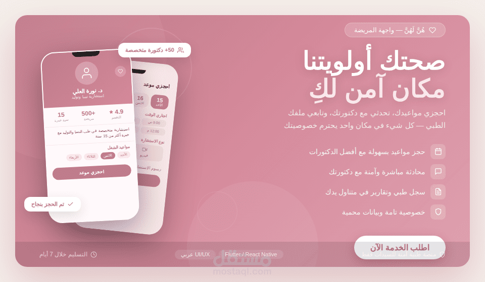 Hen Lehen – منصة طبية نسائية متكاملة