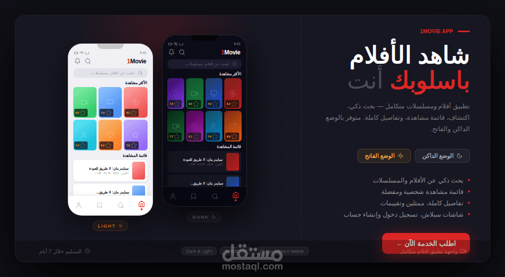 Movie App – تطبيق أفلام احترافي