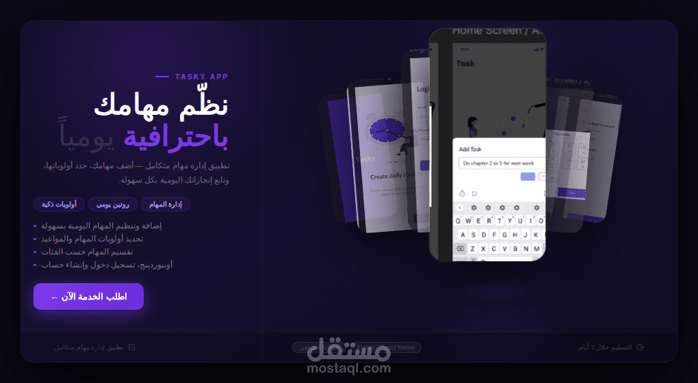 Tasky – تطبيق إدارة المهام