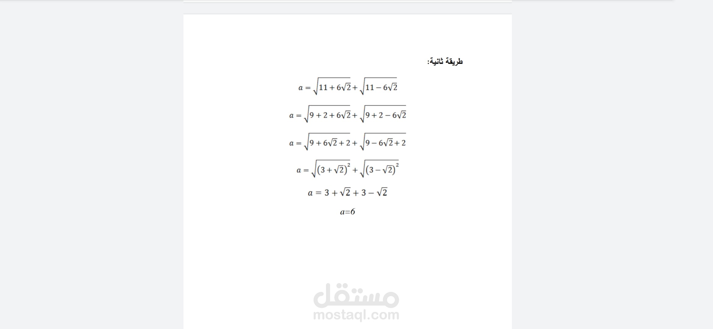 حل معادلة من الدرجة الثانية