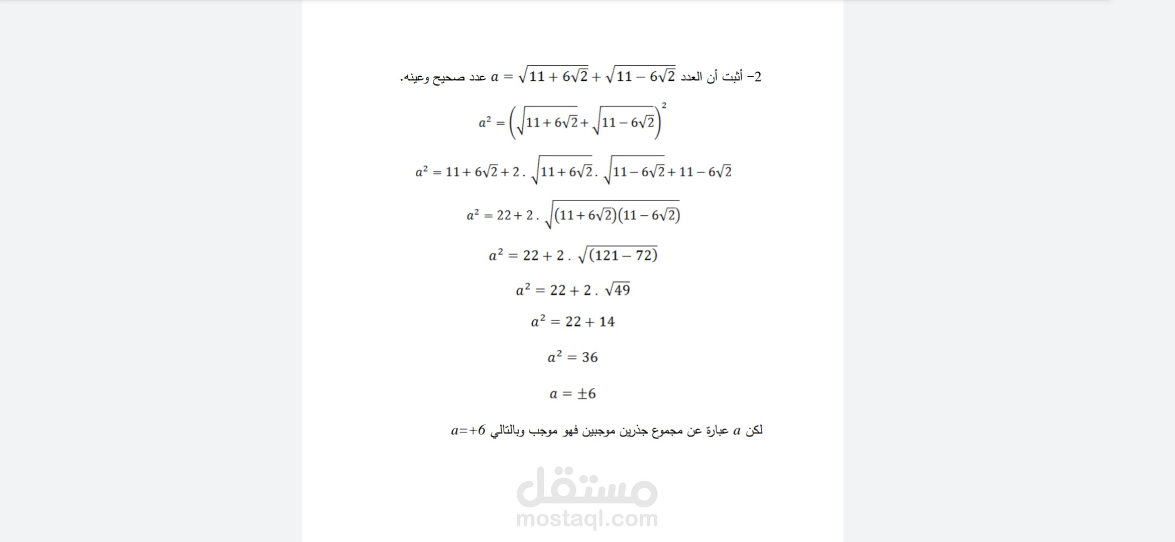 حل معادلة من الدرجة الثانية
