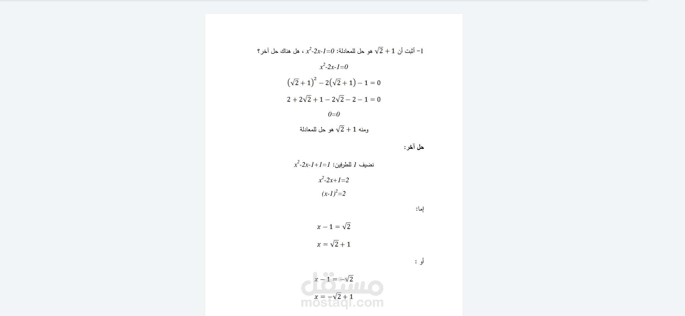 حل معادلة من الدرجة الثانية