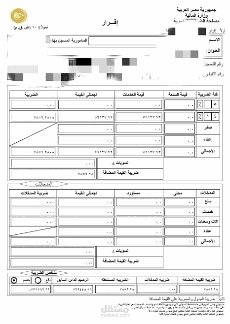 رفع اقرار ضريبة القيمة المضافة نموذج 10