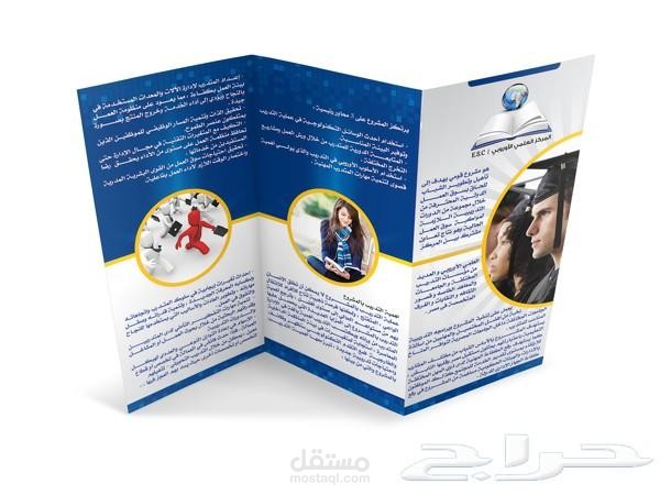 بروشور مطوية التصميم فلاير في الفوتوشوب