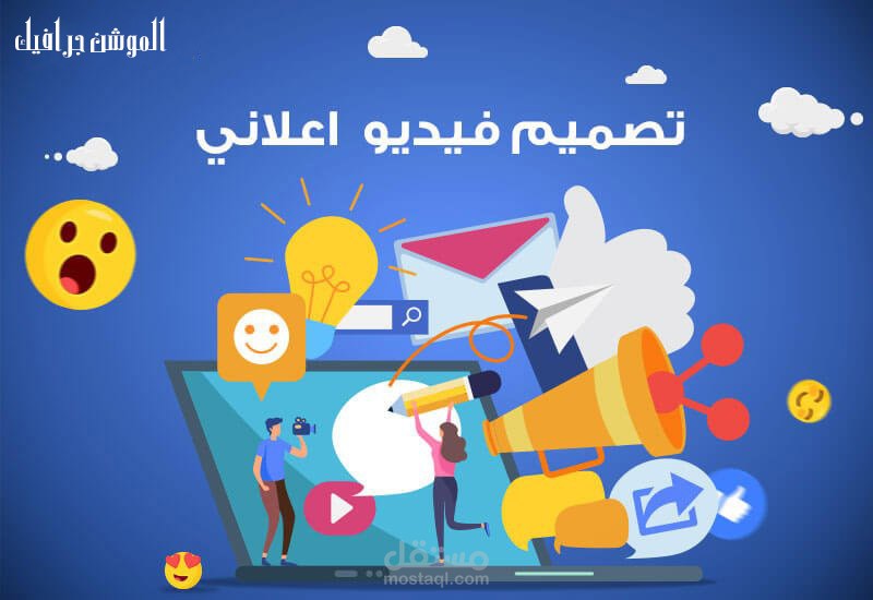 فيديو إعلاني  بواسطة تقنية الموشن جرافيك (motion graphic)