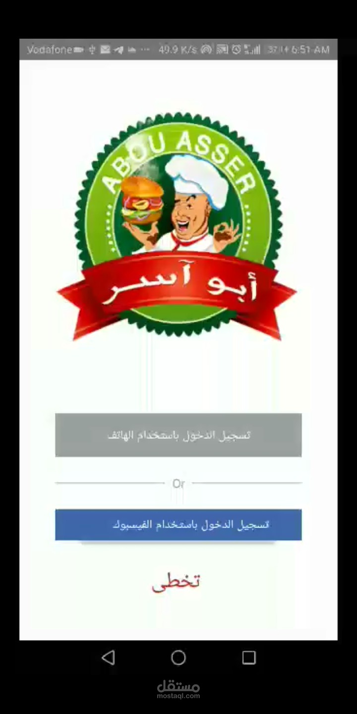 مطعم أبو آسر