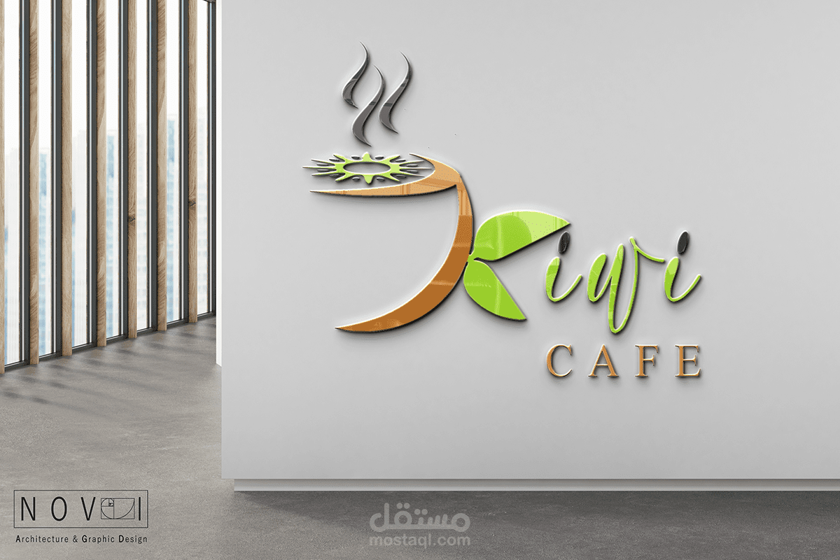 تصميم شعار (لوغو) خاص بكافيه تحمل اسم kiwi