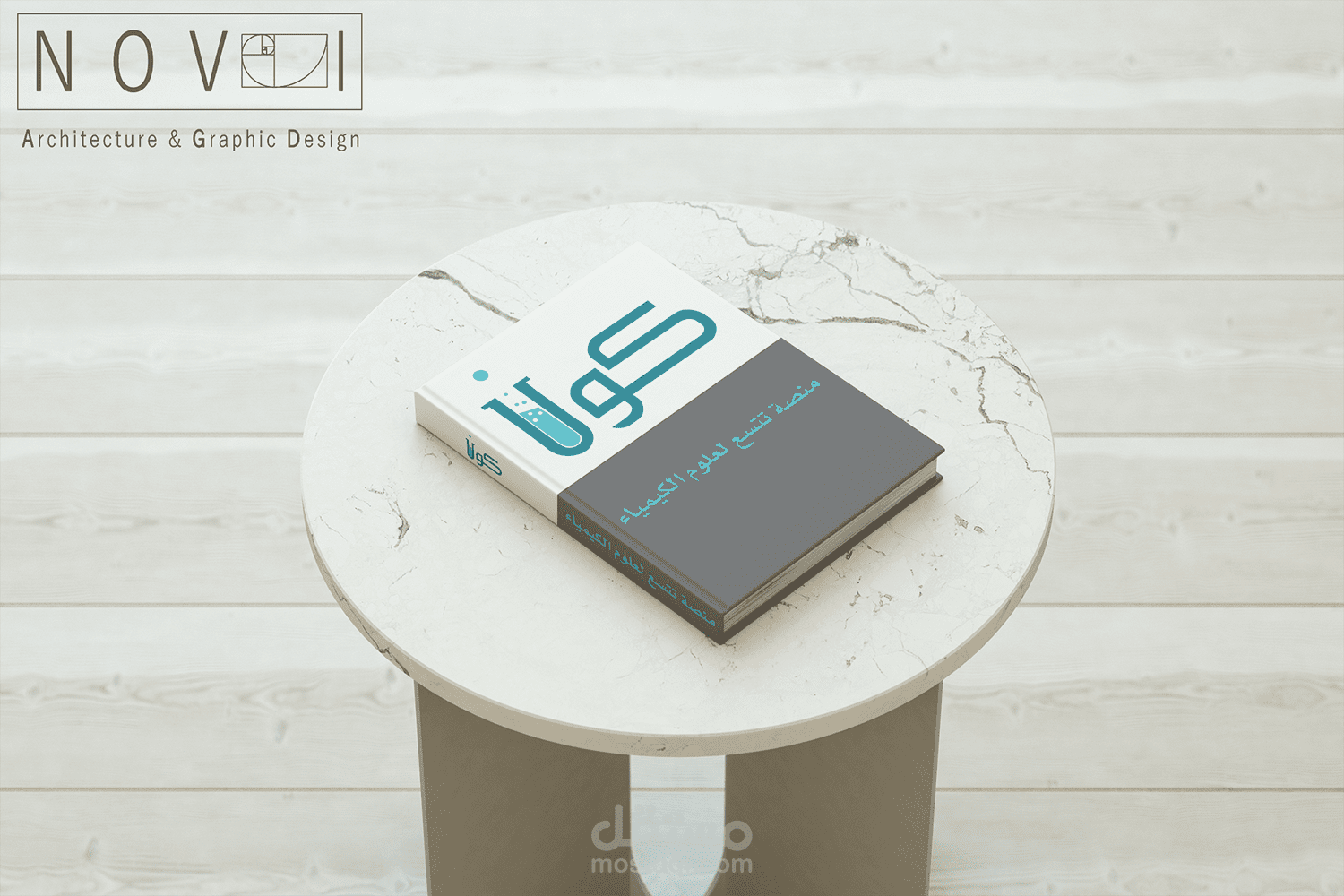 تصميم شعار (لوغو) خاص بمنصة علمية متخصصة بالكيمياء