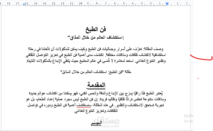 فن الطبخ: استكشاف العالم من خلال المذاق
