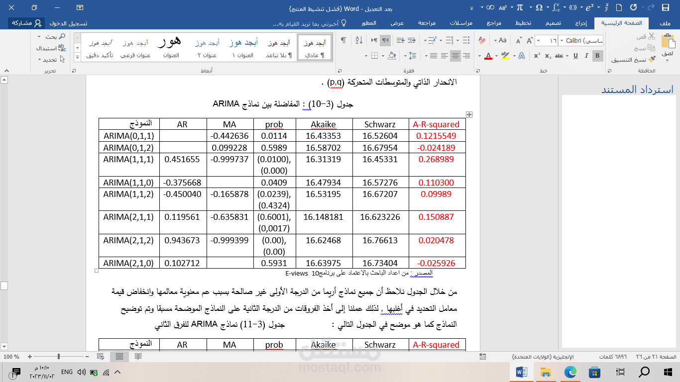 العوامل المؤثرة على انتاج القمح في سورية للفترة (2010- 2020)  واستخدام نماذج ARIMA للتنبؤ به