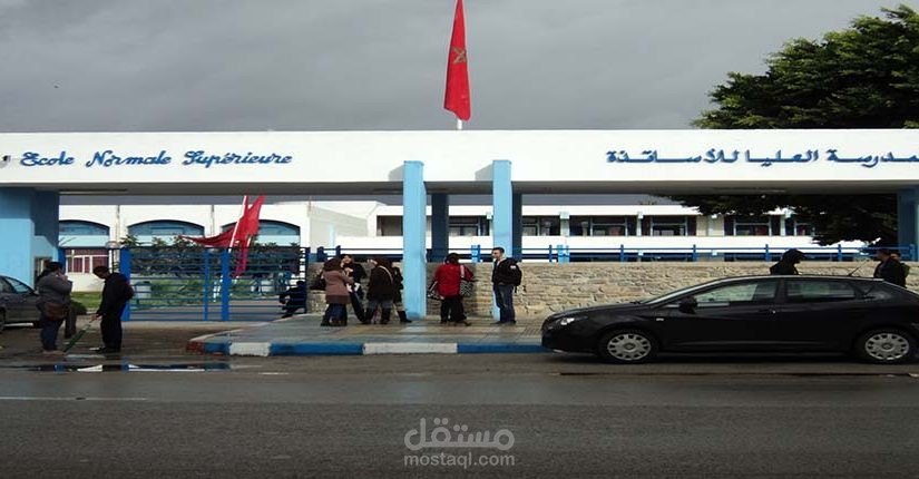 مقال عن مدرسة العليا للاساتذة في المغرب