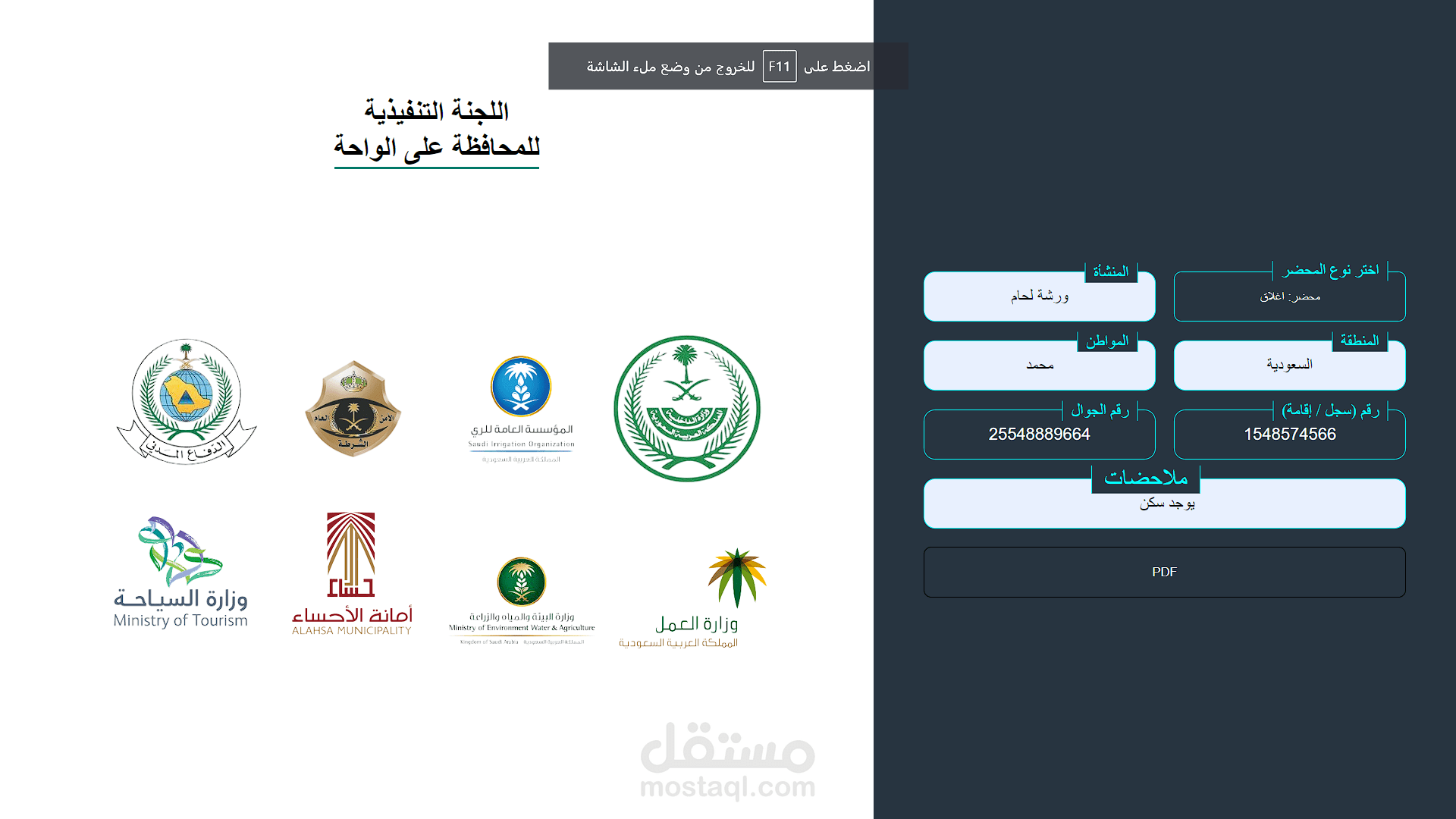 برنامج المحاضر الالكترونية