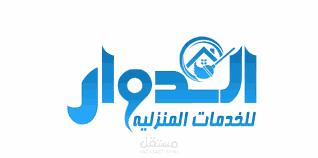 تصميم موقع خدمات منزلية فى السعودية